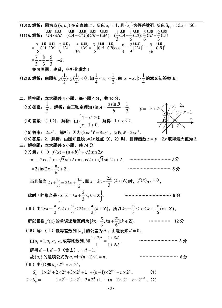 山东省日照一中高三上学期第三次月考文科数学试题及答案_第5页