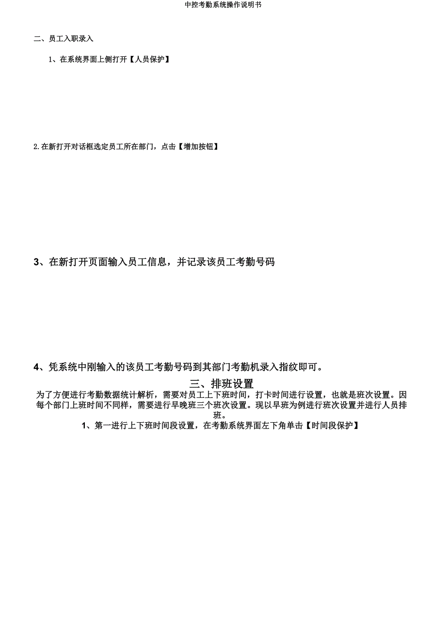 中控考勤系统操作说明书.docx_第2页