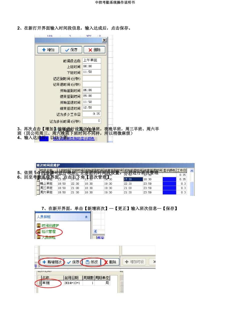 中控考勤系统操作说明书.docx_第3页