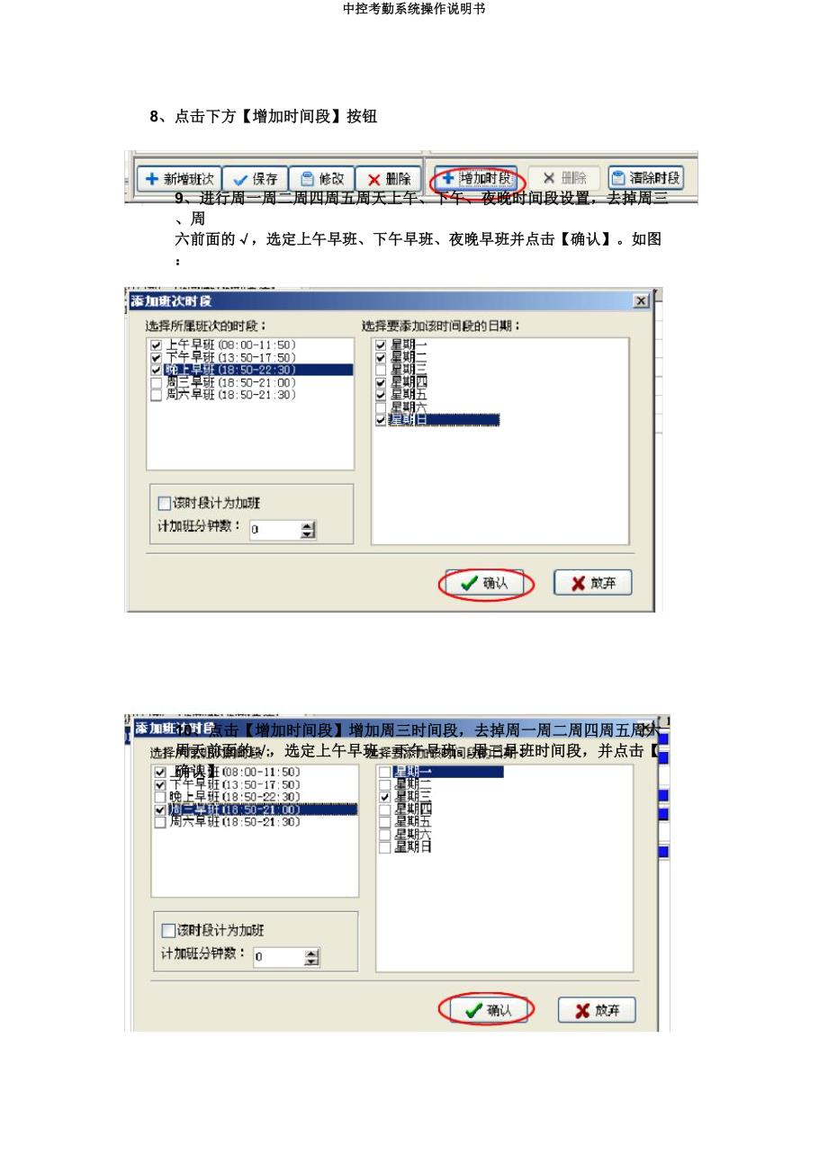 中控考勤系统操作说明书.docx_第4页