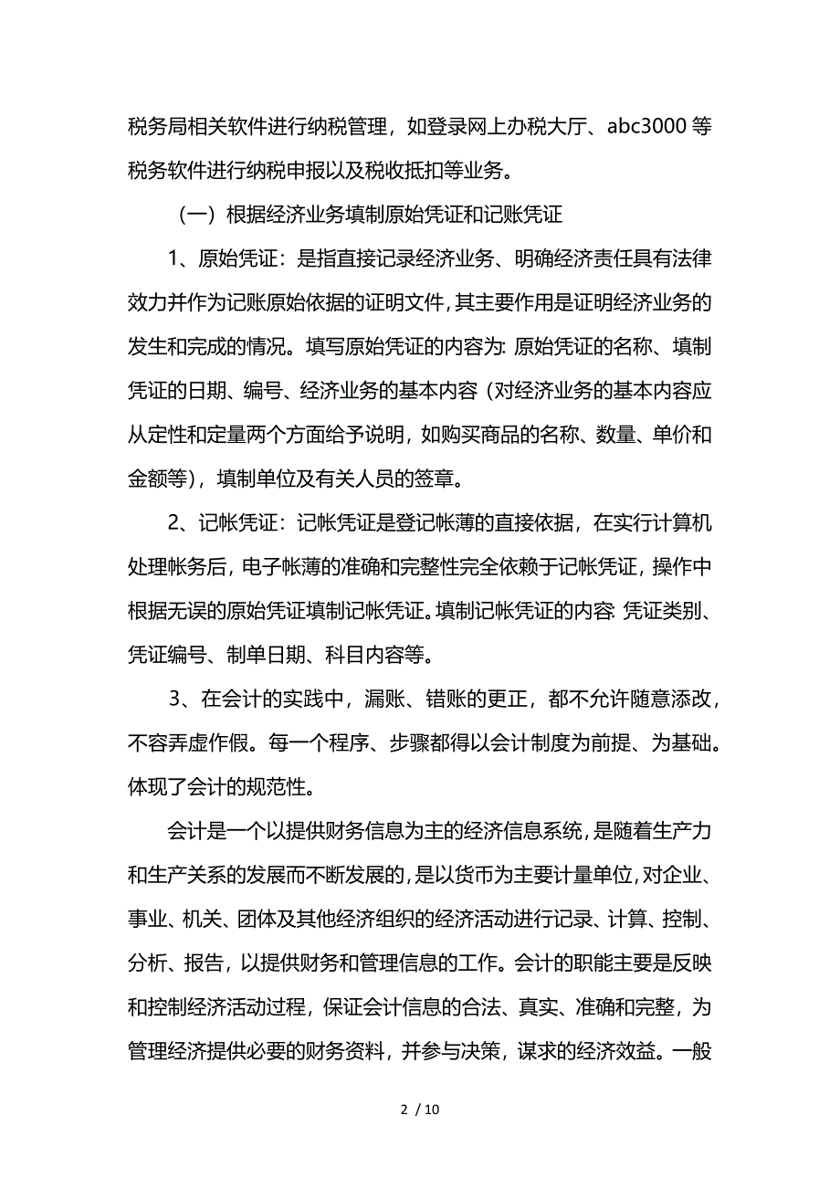 毕业实习报告总结3000字参考_第2页