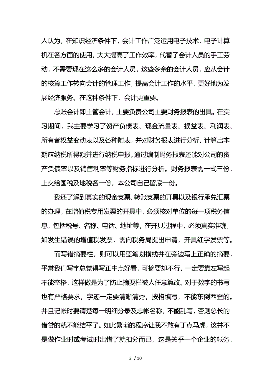 毕业实习报告总结3000字参考_第3页