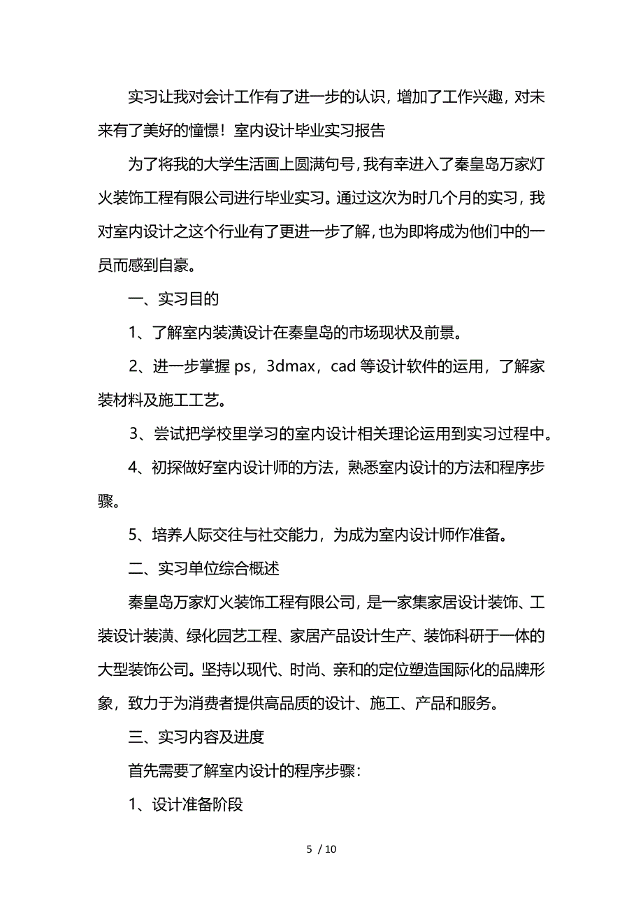 毕业实习报告总结3000字参考_第5页