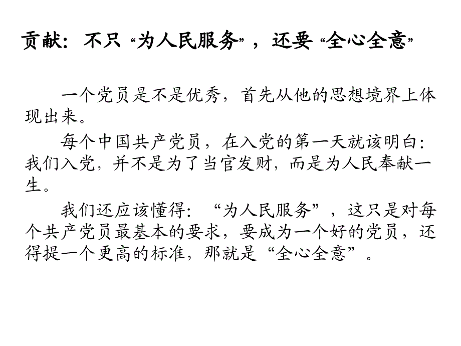 学习党章有感_第4页