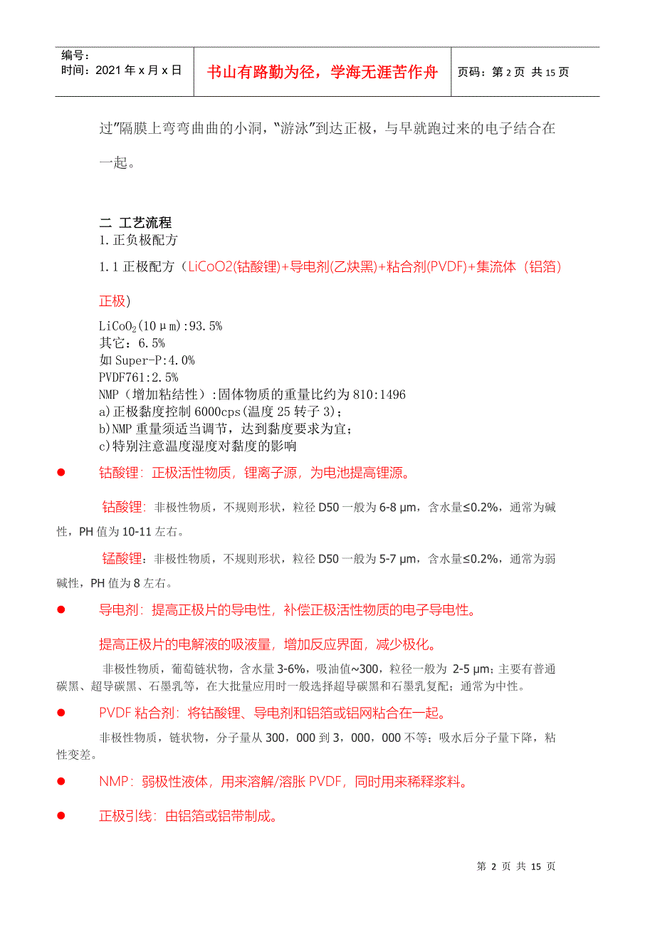 锂离子电池生产工艺_第2页