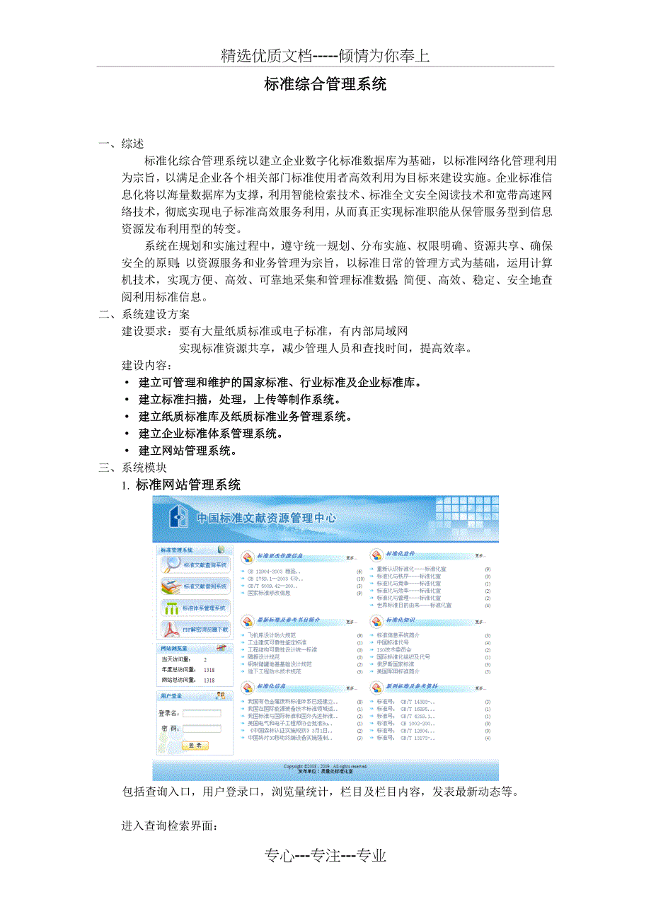 标准综合管理系统简介_第1页