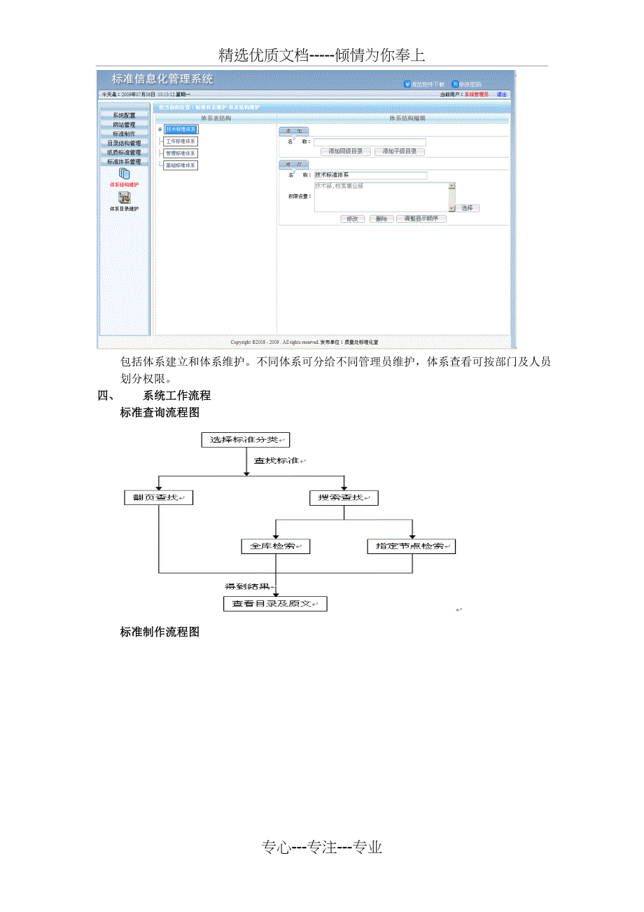 标准综合管理系统简介_第4页