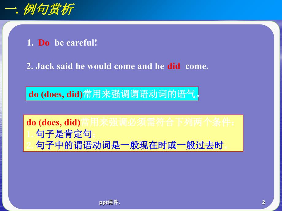 do表示强调ppt课件_第2页