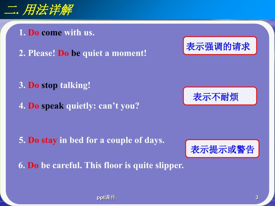 do表示强调ppt课件_第3页