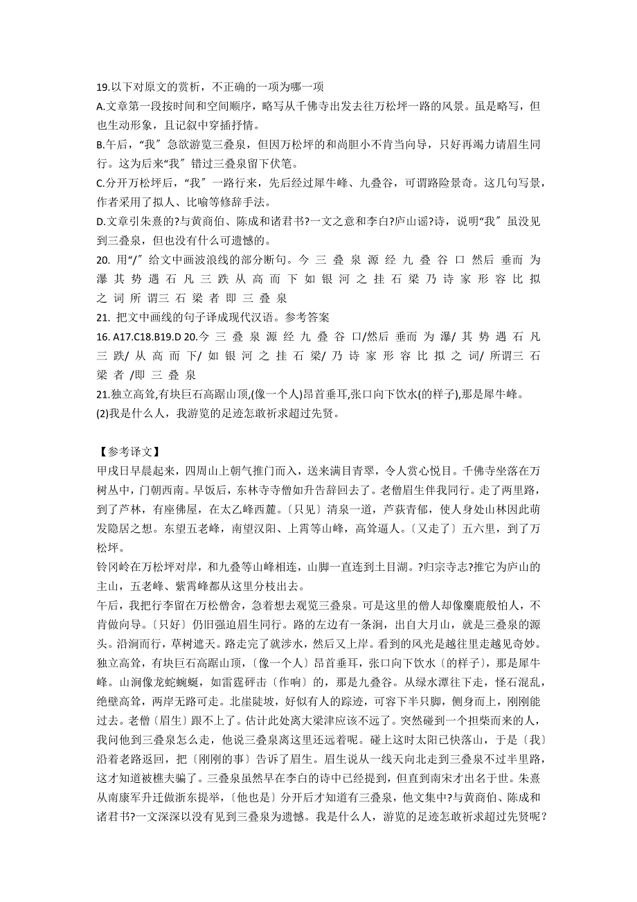 査慎行《庐山纪游》原文及译文赏析原文及翻译_第2页