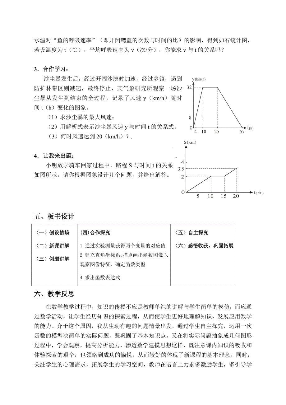 《一次函数的的简单应用》教学设计_第5页