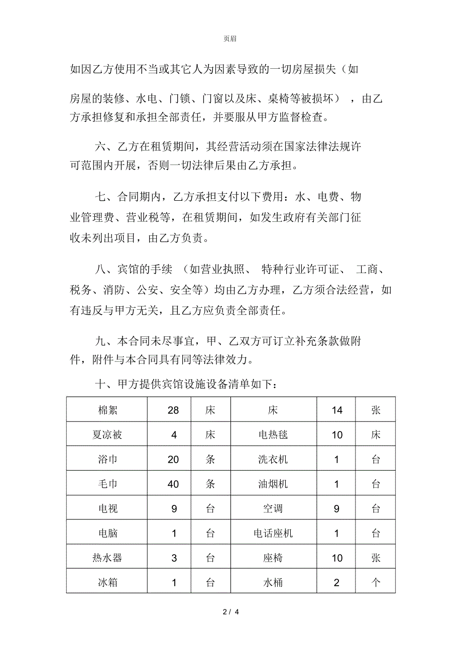 宾馆租赁合同_第2页