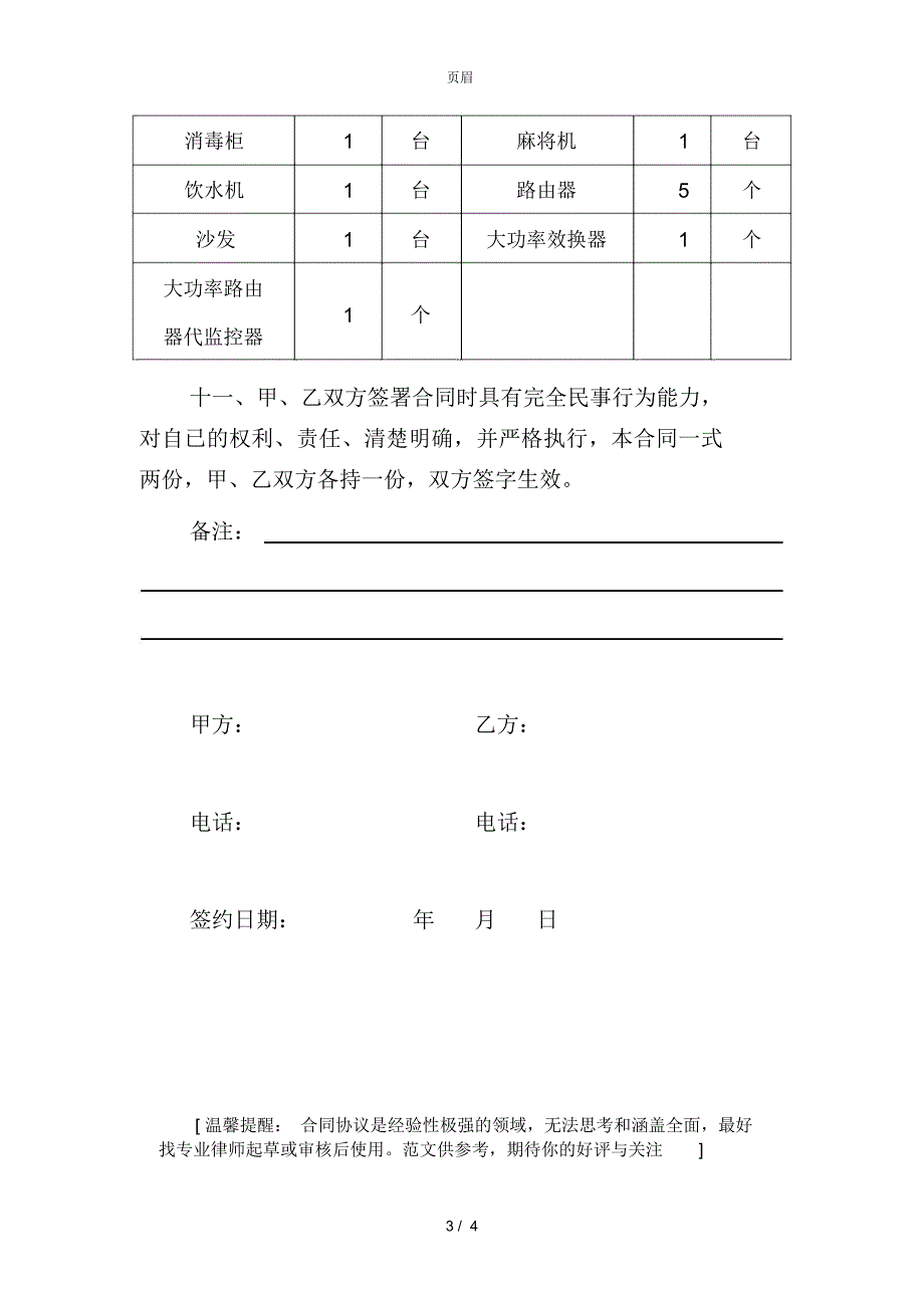 宾馆租赁合同_第3页