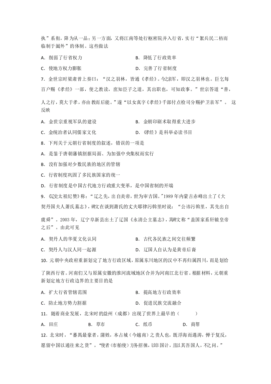 统编高一历史《中外历史纲要》(上)第三单元练习题_第2页