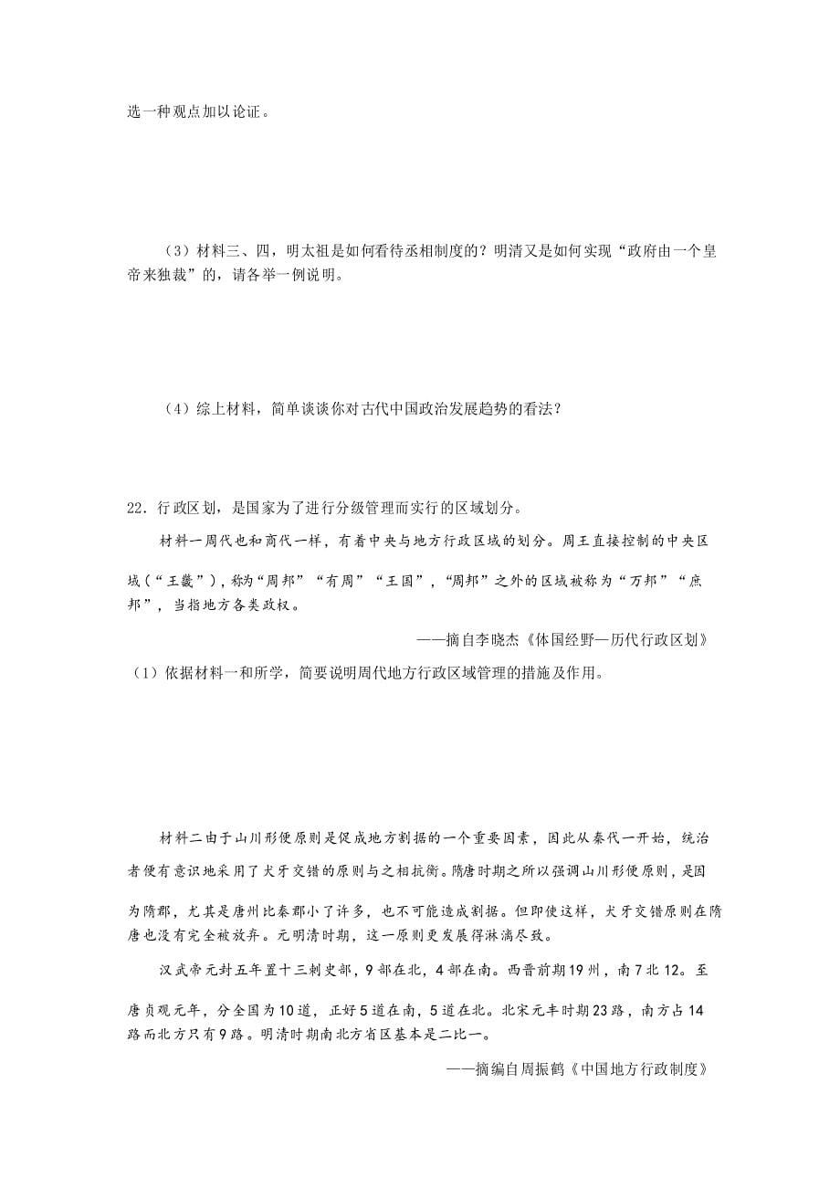 统编高一历史《中外历史纲要》(上)第三单元练习题_第5页