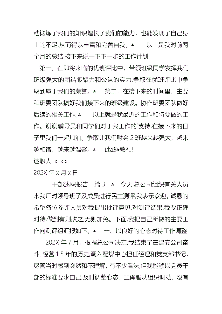 干部述职报告三篇_第4页