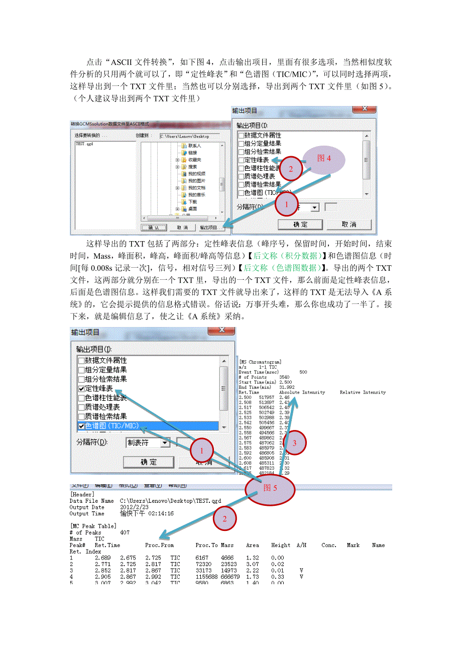 中药指纹图谱相似度分析之TXT文本导入.doc_第3页