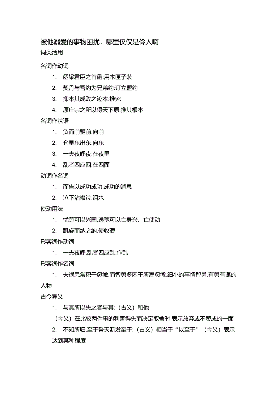 伶官传序原文翻译注释文言知识_第4页