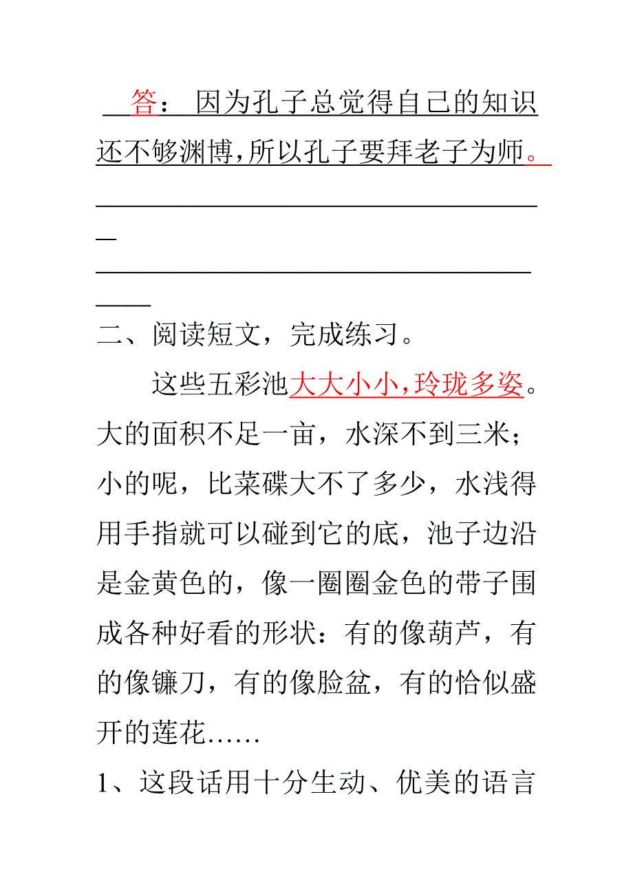 三年级阅读练习.doc_第3页