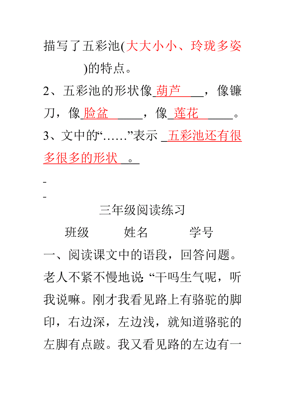 三年级阅读练习.doc_第4页