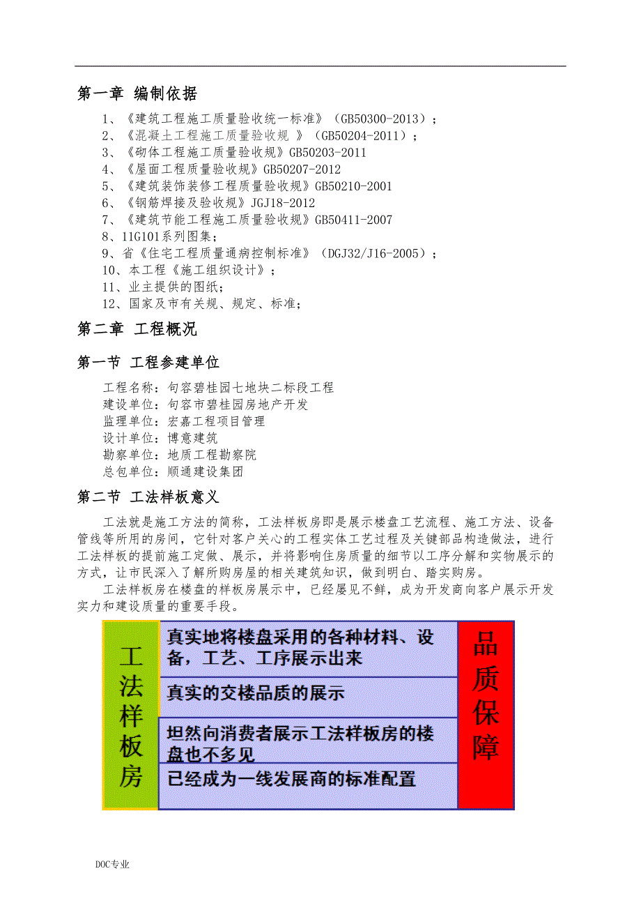 句容碧桂园法样板工程施工设计方案_2(DOC 20页)_第3页