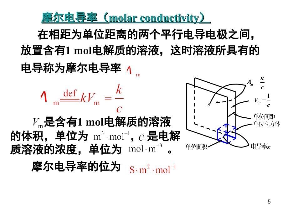 电解质溶液的电导_第5页