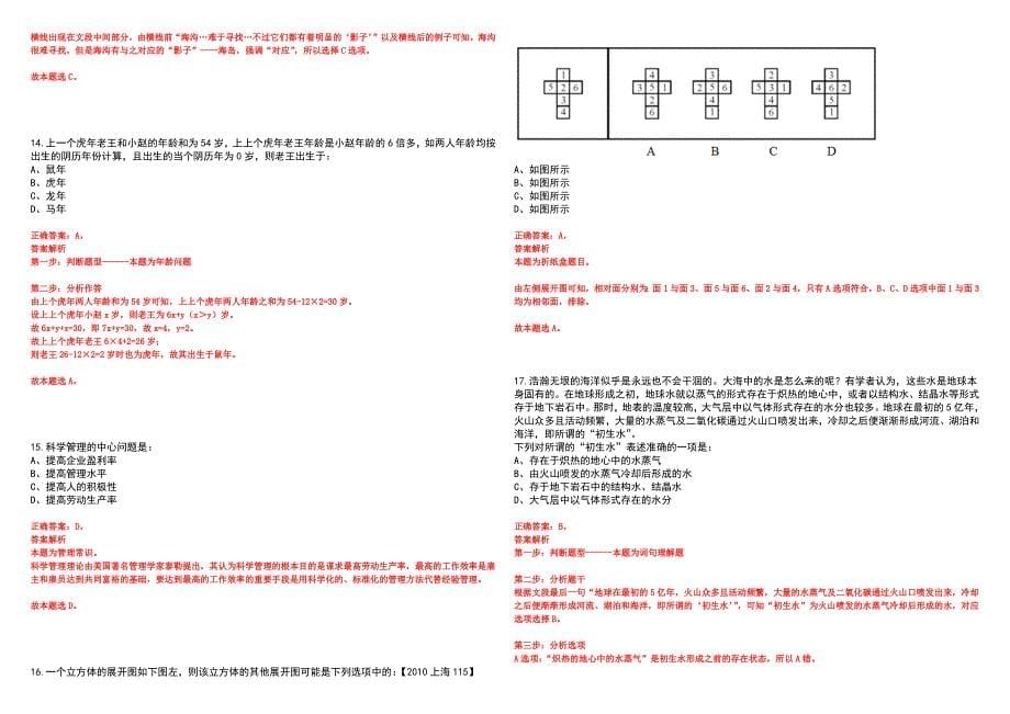 2023年06月四川自贡市自流井区人民检察院招考聘用2人笔试参考题库附答案详解_第5页