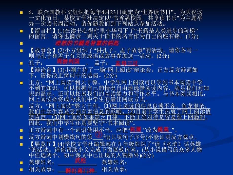 《综合性学习复习》PPT课件.ppt_第5页