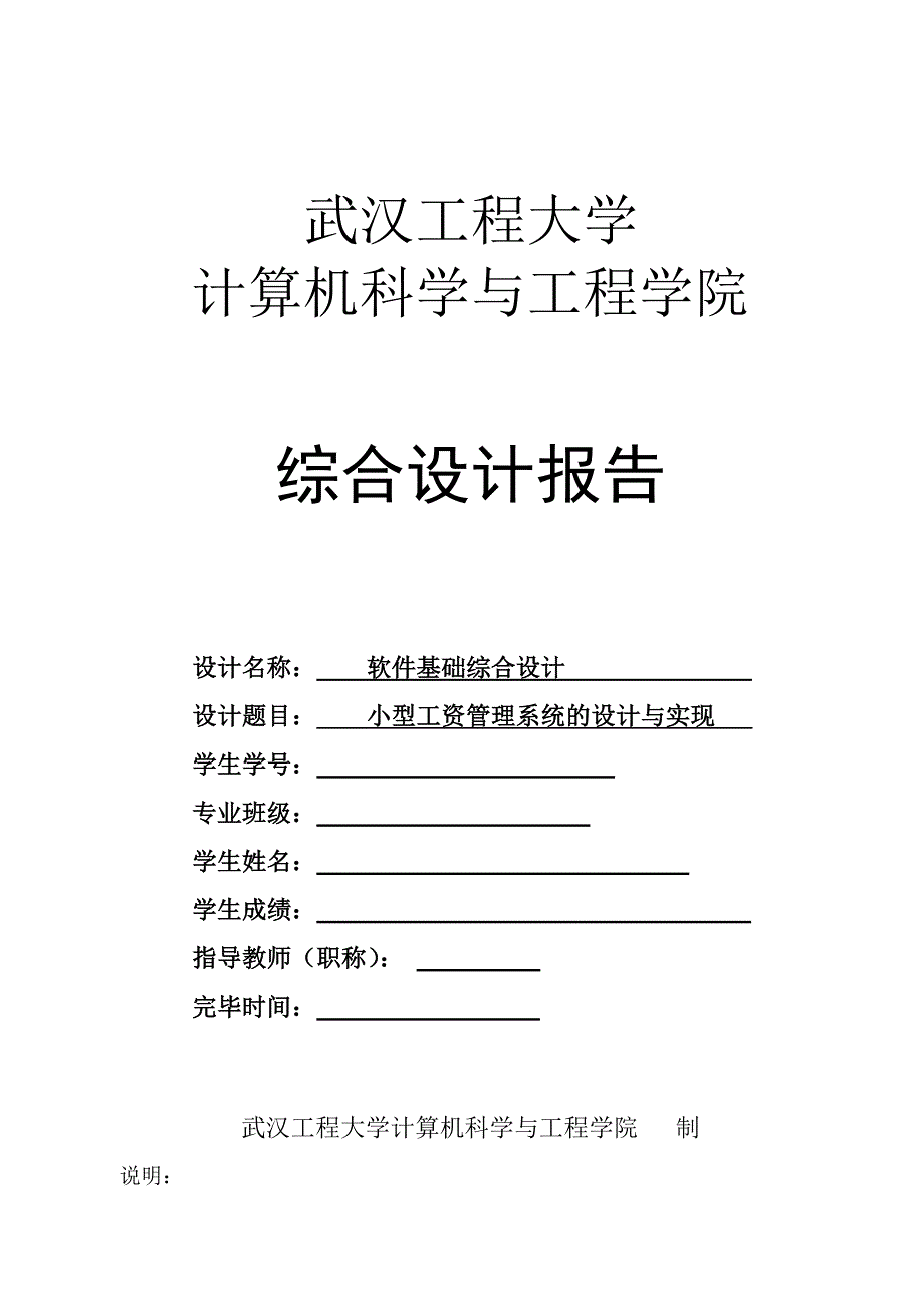 小型工资管理系统的设计与实现完整版.doc_第1页