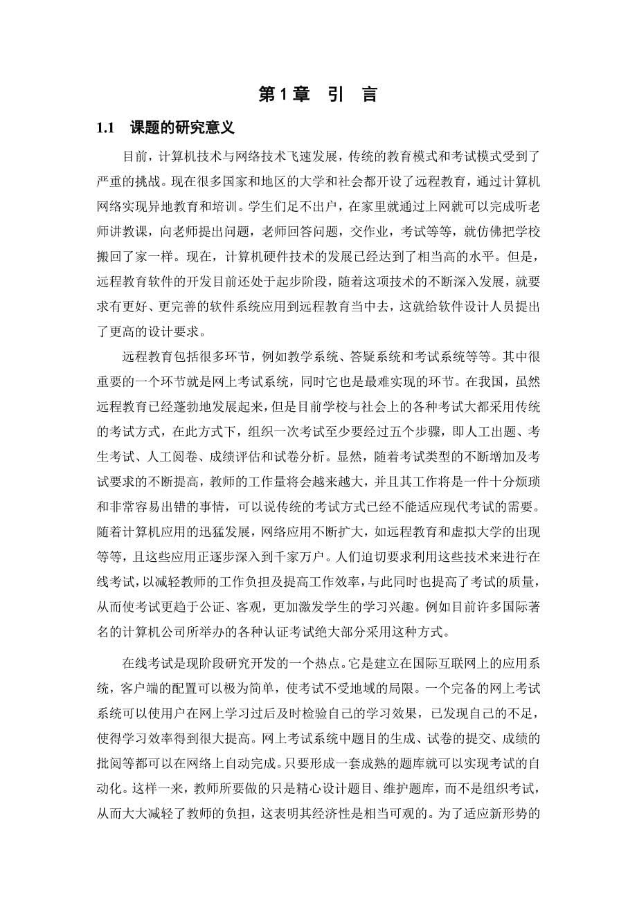 毕业设计网上考试系统的设计与实现论文_第5页