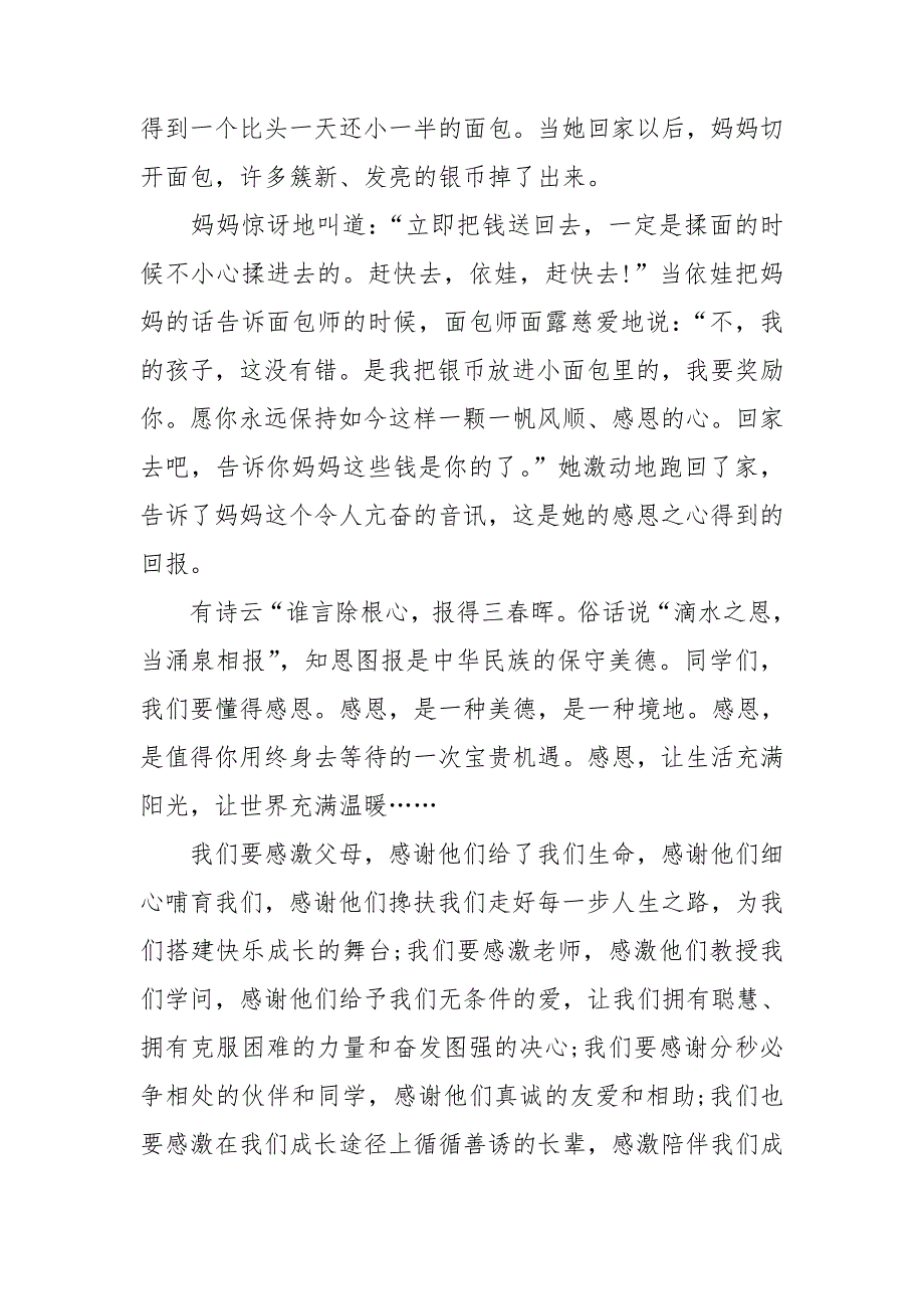 有关感恩主题演讲稿合集三篇_第2页