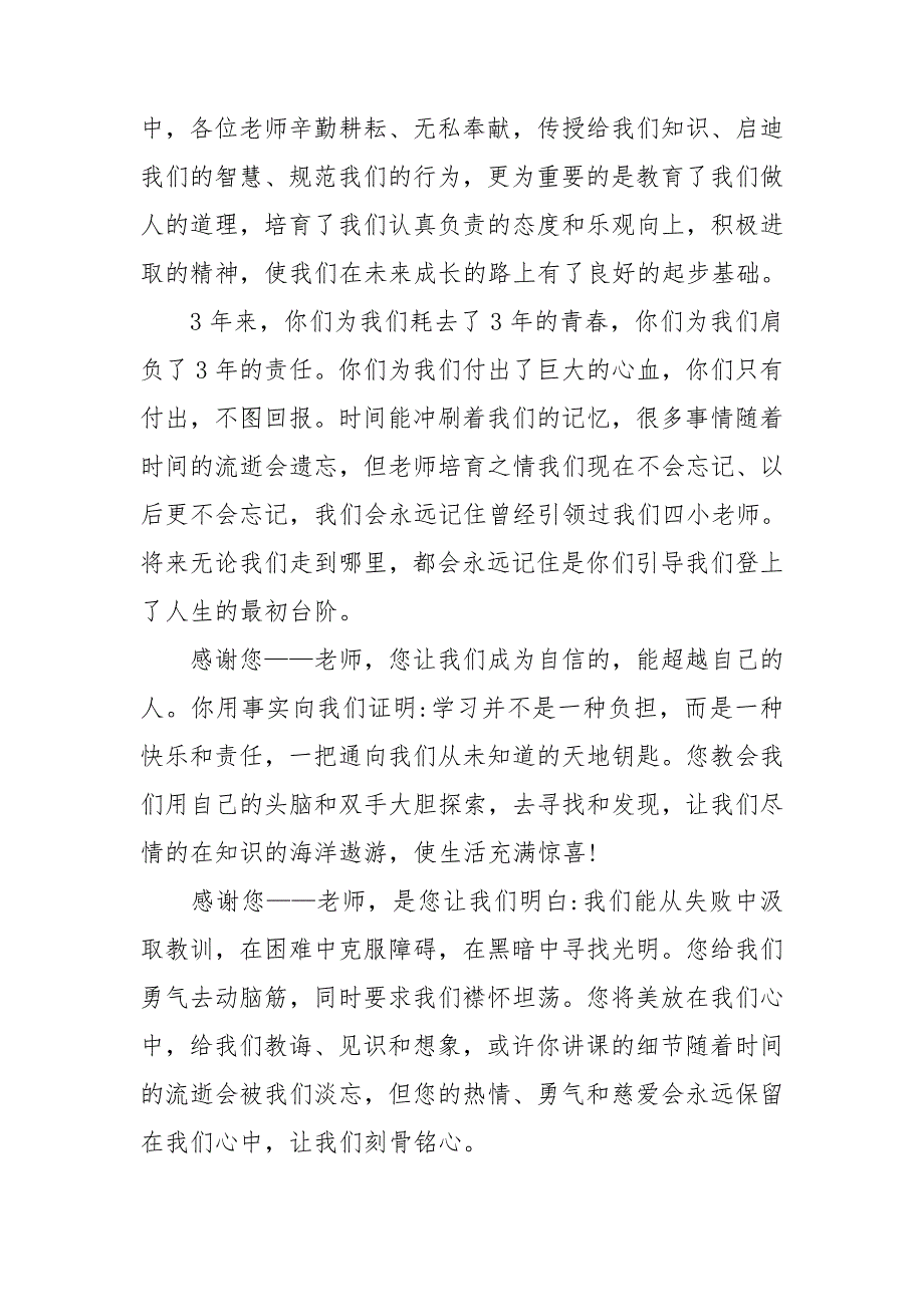 有关感恩主题演讲稿合集三篇_第4页