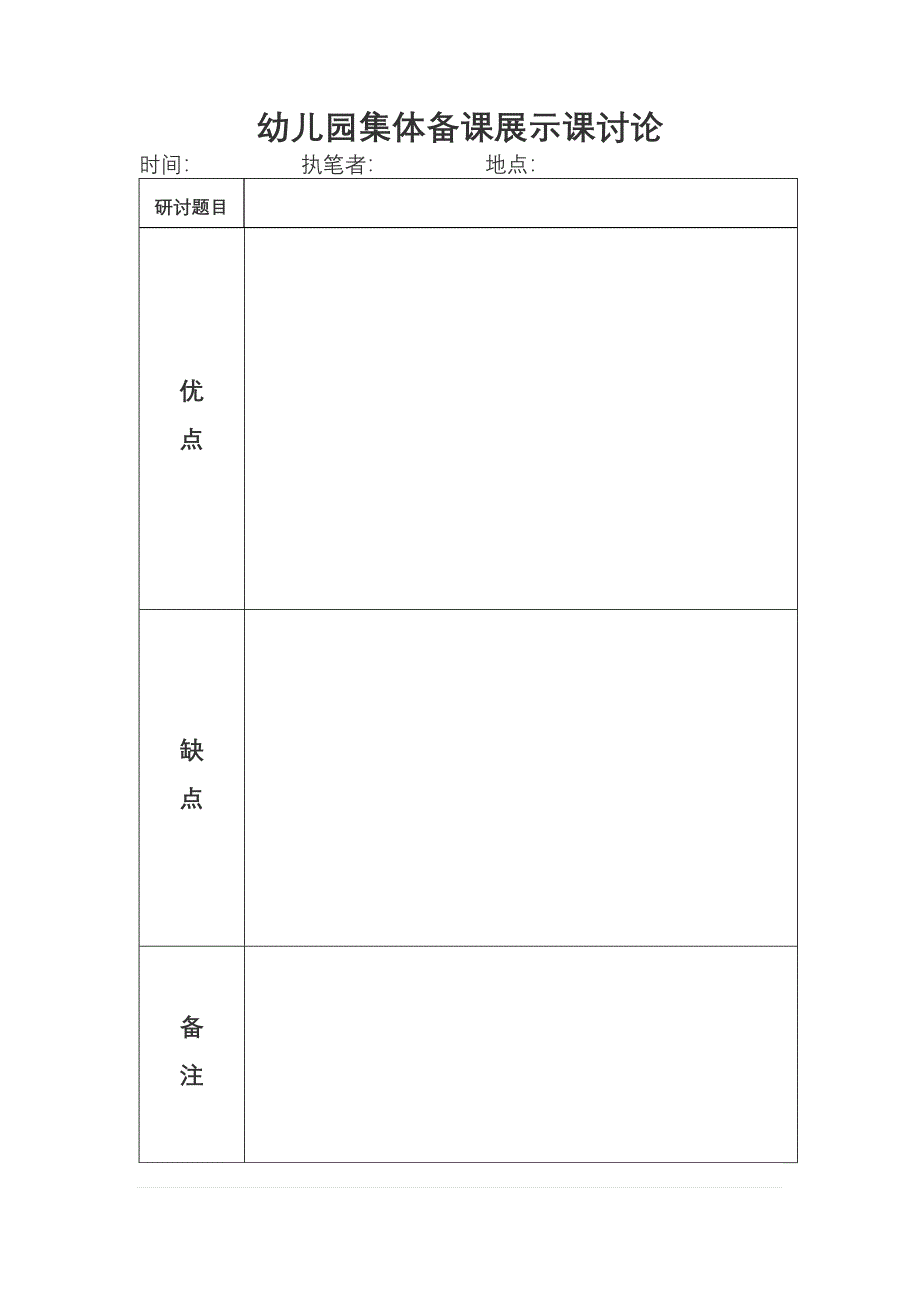 幼儿园集体备课活动记录_第3页