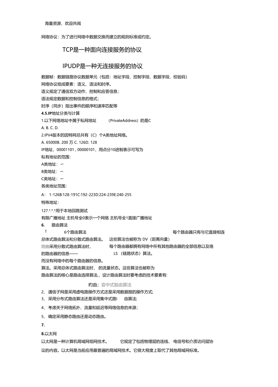 计算机网络总结,_第3页