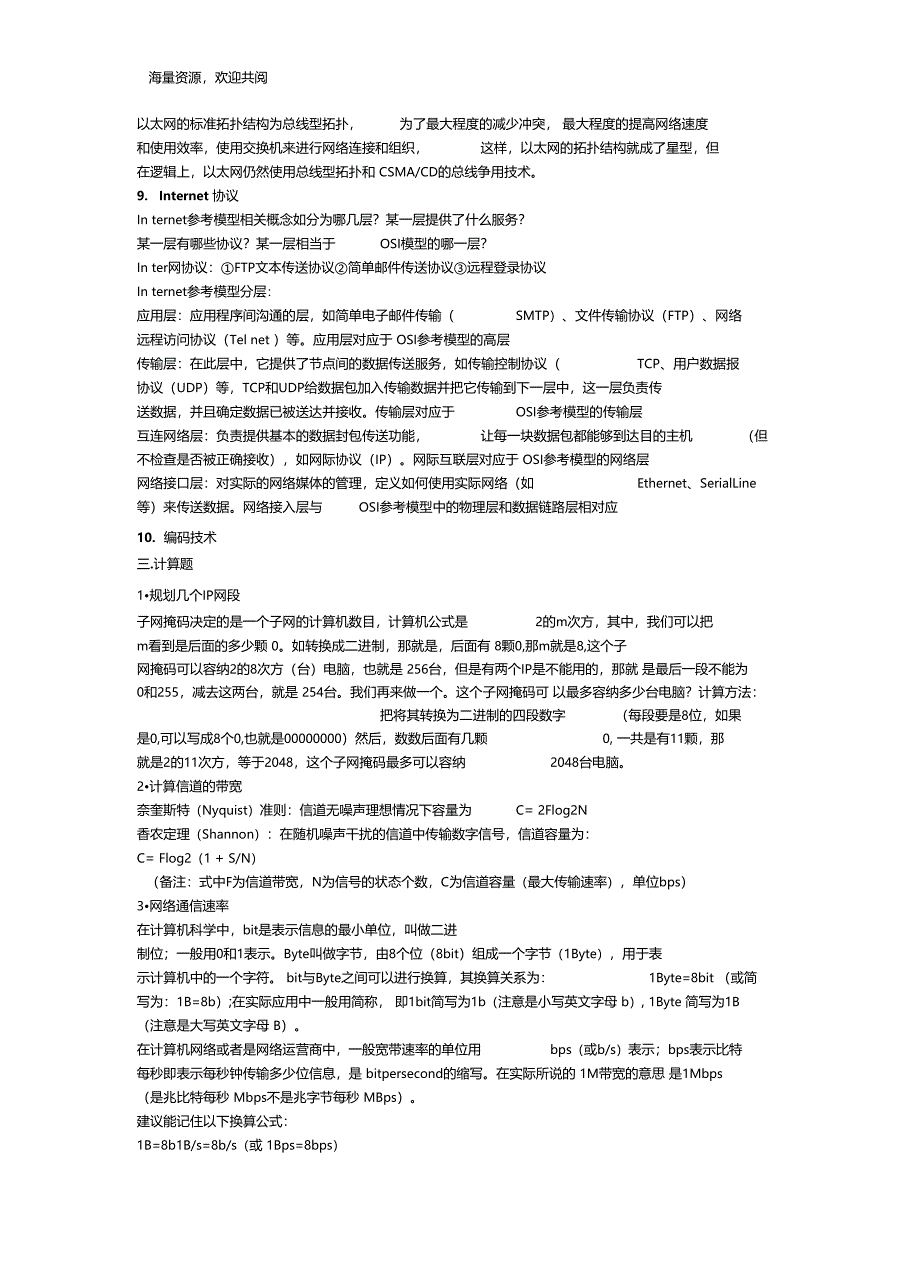 计算机网络总结,_第4页