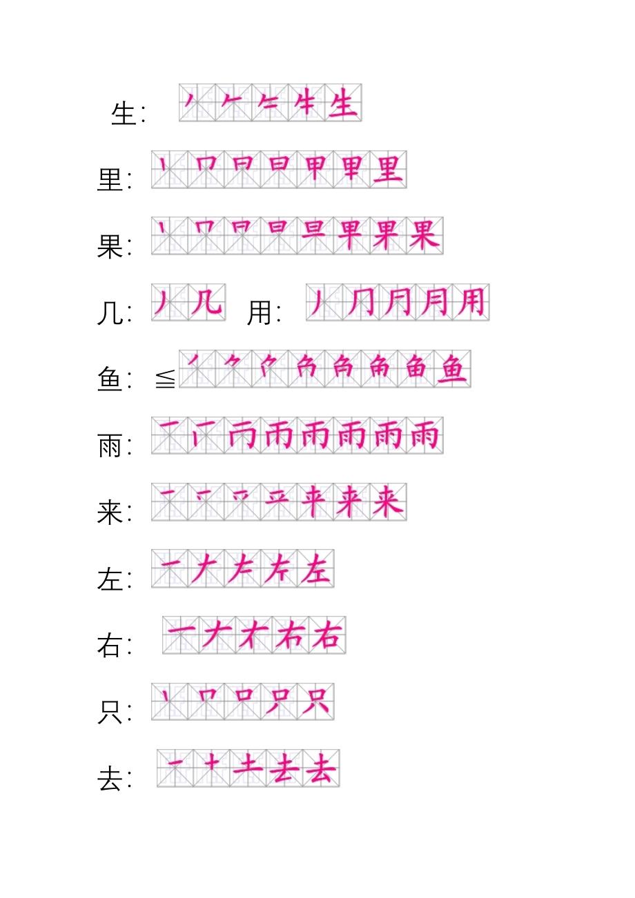 冀教版一年级上册部分生字笔顺_第4页