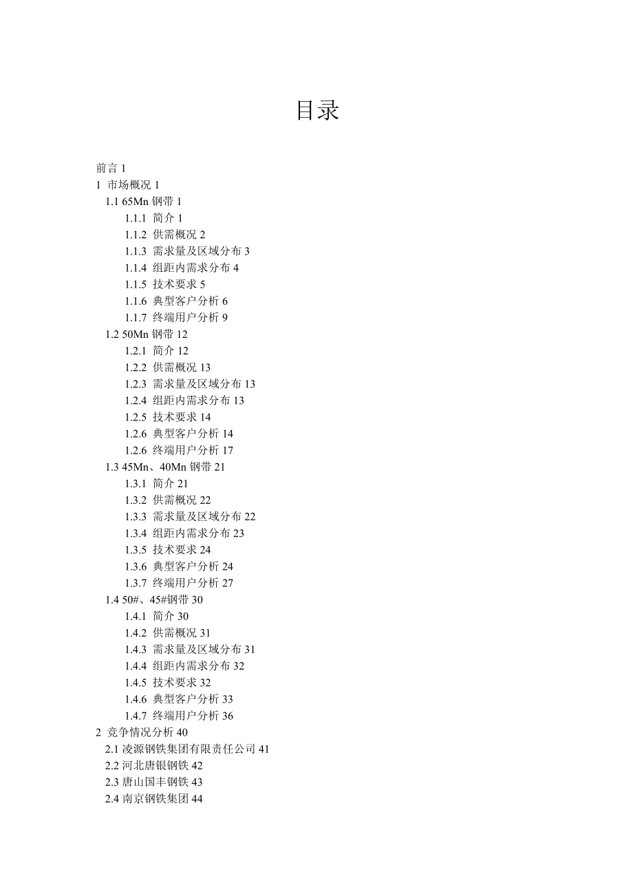 热轧优钢调研报告_第2页