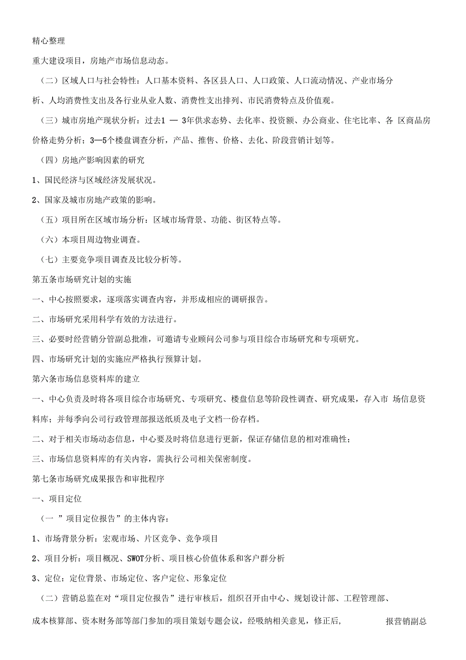 地产集团营销管理制度_第2页