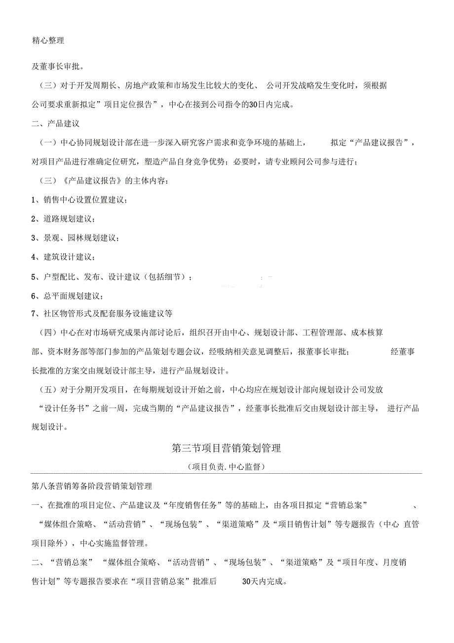 地产集团营销管理制度_第3页