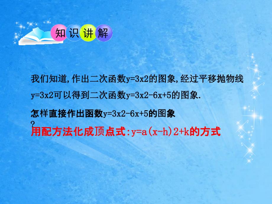 二次函数的图象和性质ppt课件_第4页