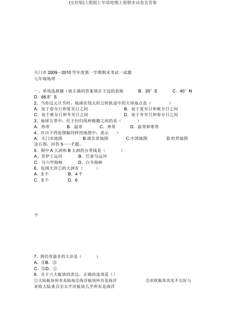 人教版七年级地理上册期末试卷及.doc_第1页