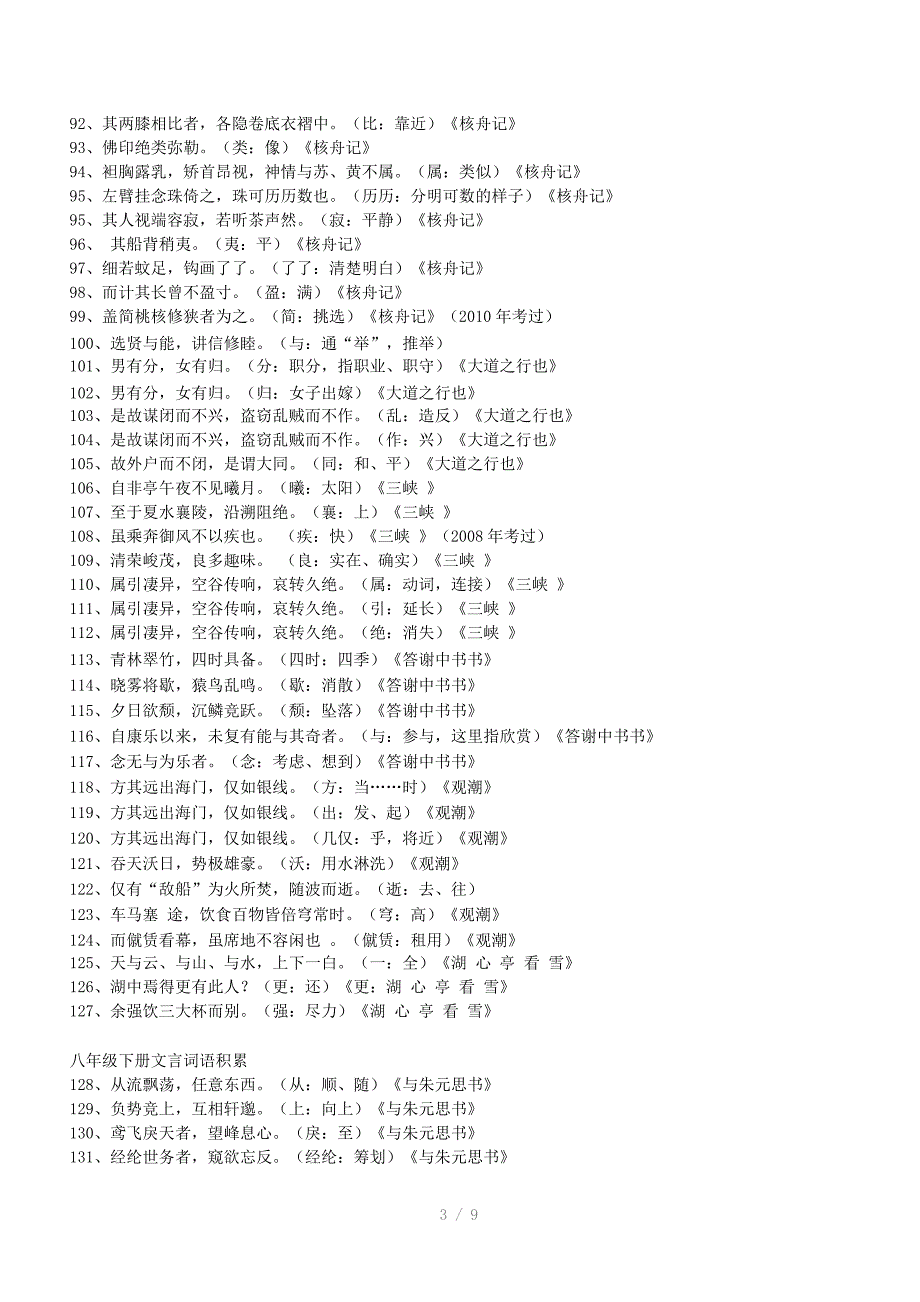 七至九年级各篇重点词语归纳参考word_第3页