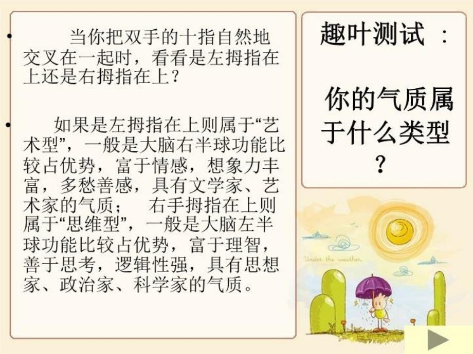 最新大学生择业心理测试PPT课件_第3页