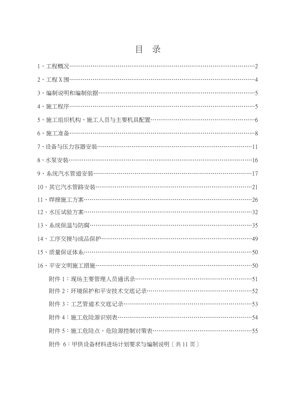 焦炉上升管装置安装施工方案_第2页