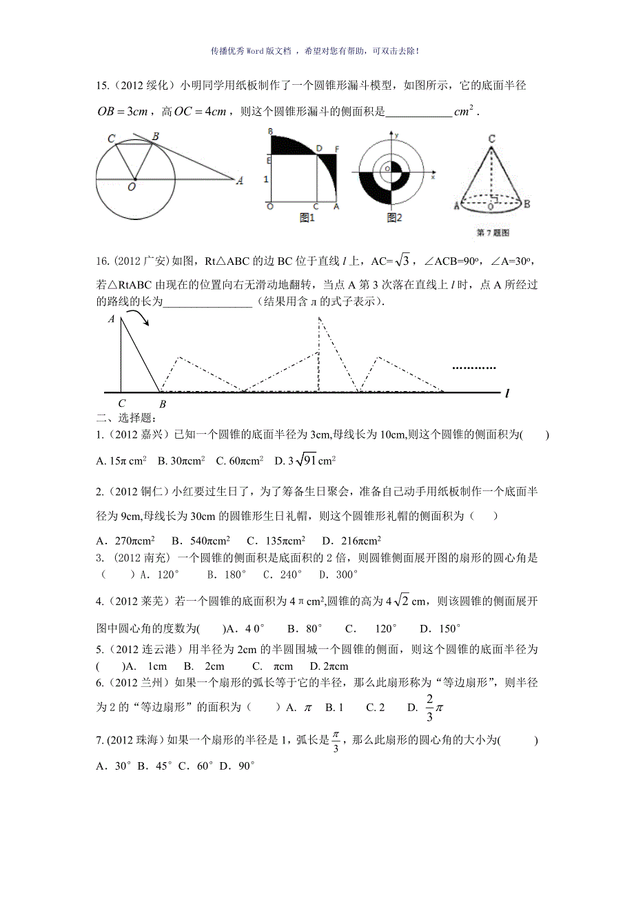 圆的有关计算练习题Word版_第2页