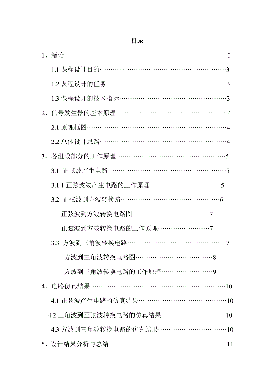 方波转三角波转正弦波信号_第2页