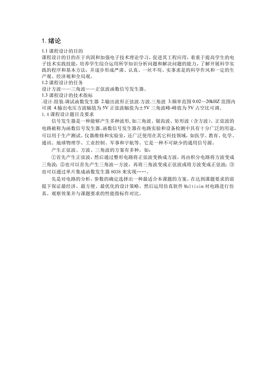 方波转三角波转正弦波信号_第3页