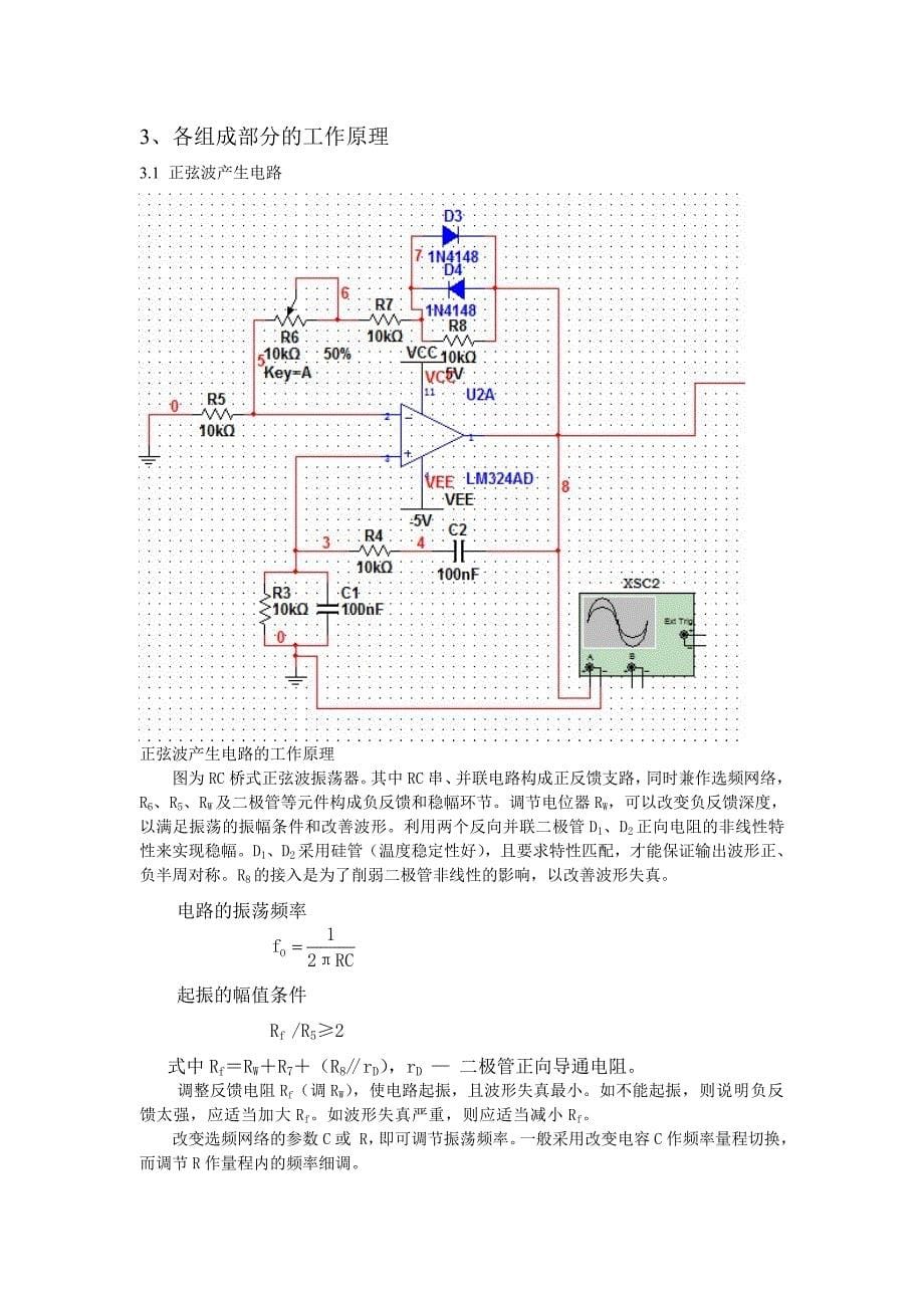 方波转三角波转正弦波信号_第5页