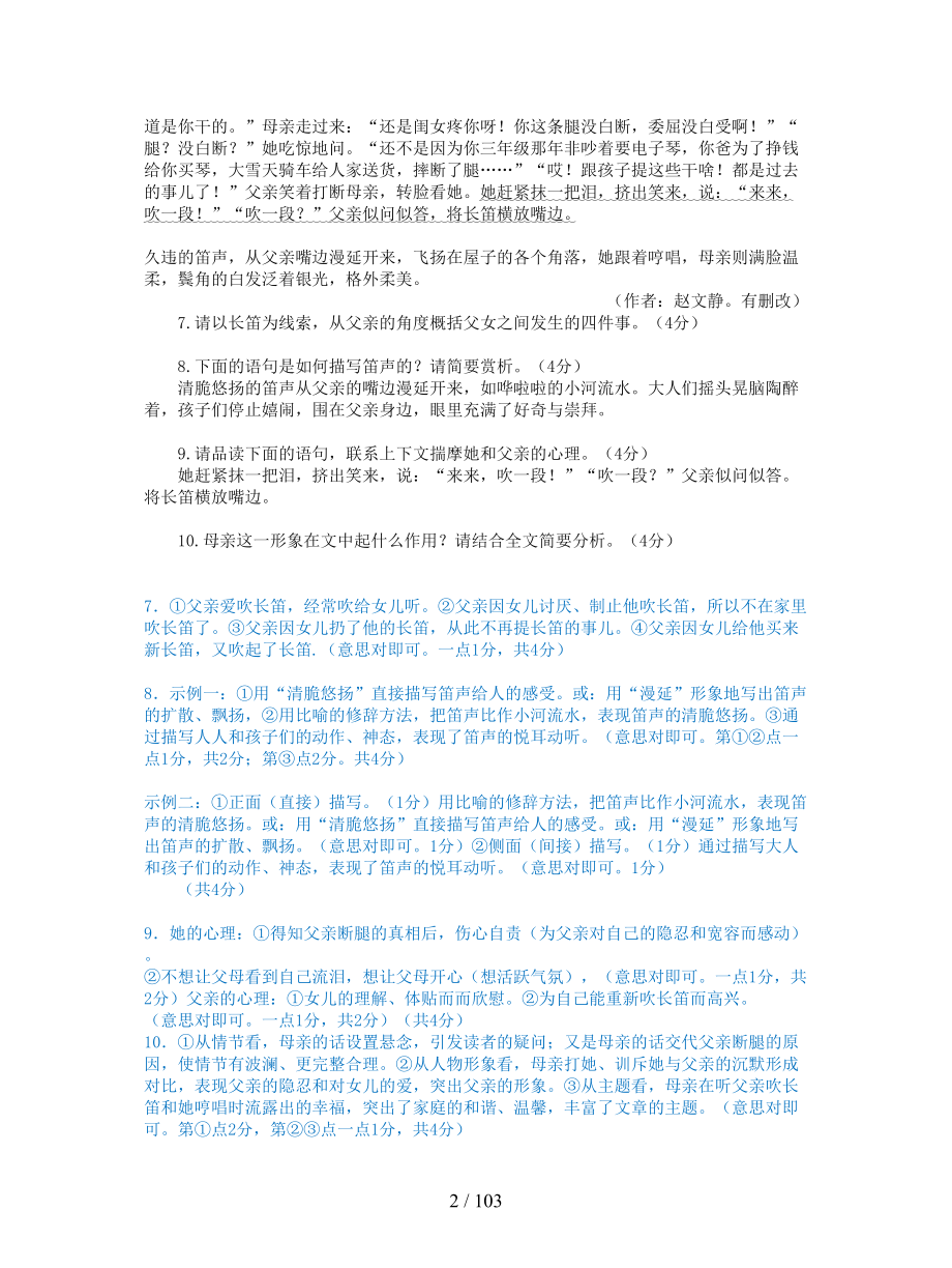 2018年各地中考语文真题精选汇编记叙文阅读专题含解析.doc_第2页