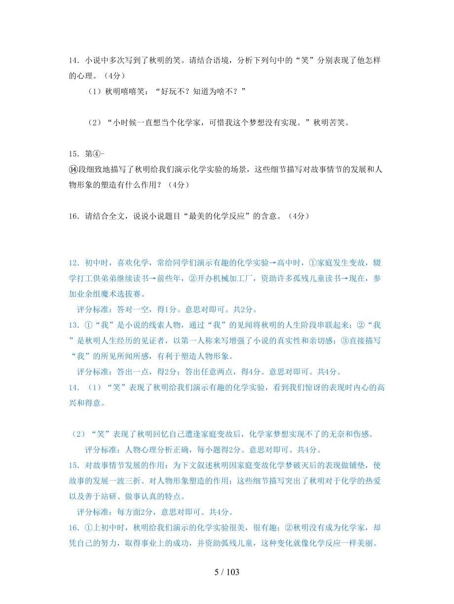 2018年各地中考语文真题精选汇编记叙文阅读专题含解析.doc_第5页